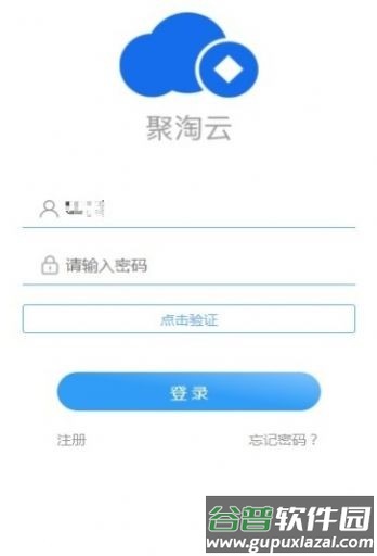 聚淘云截图1