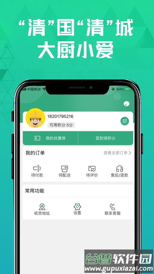 清美鲜到app下载截图1