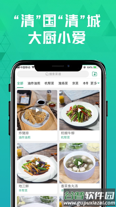 清美鲜到app下载截图2