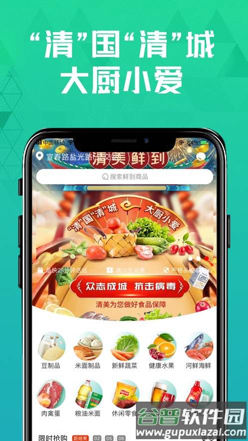 清美鲜到app下载截图3