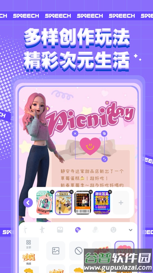 甜芝士Sweech app截图3