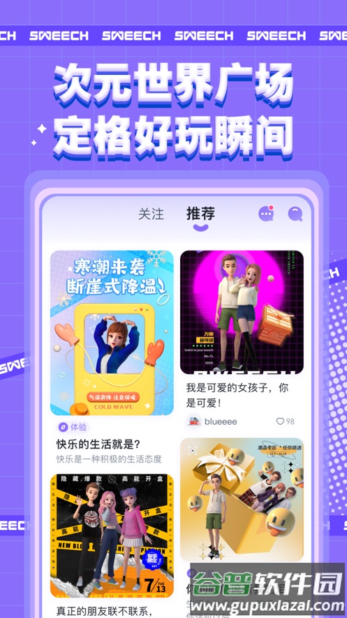甜芝士Sweech app截图4