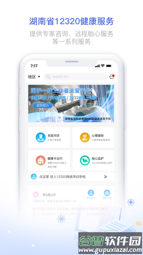 健康320app下载截图1