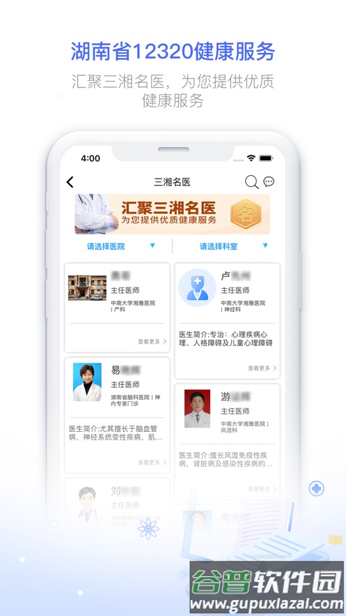 健康320app下载截图2