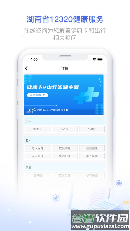 健康320app下载截图4