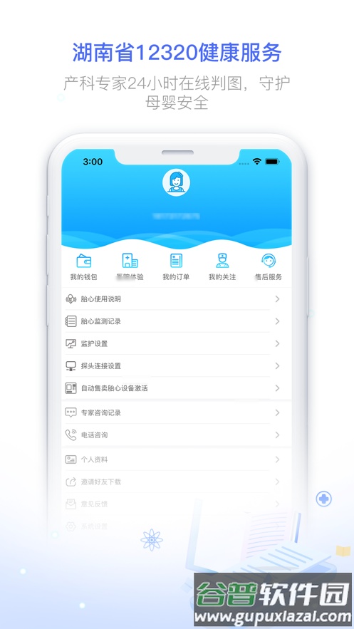 健康320app下载截图5