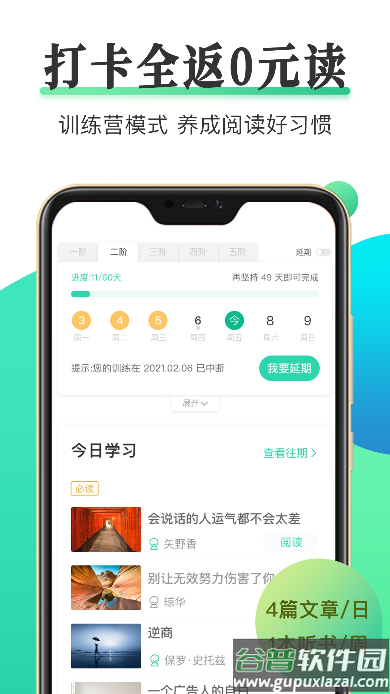 天天小读app截图1