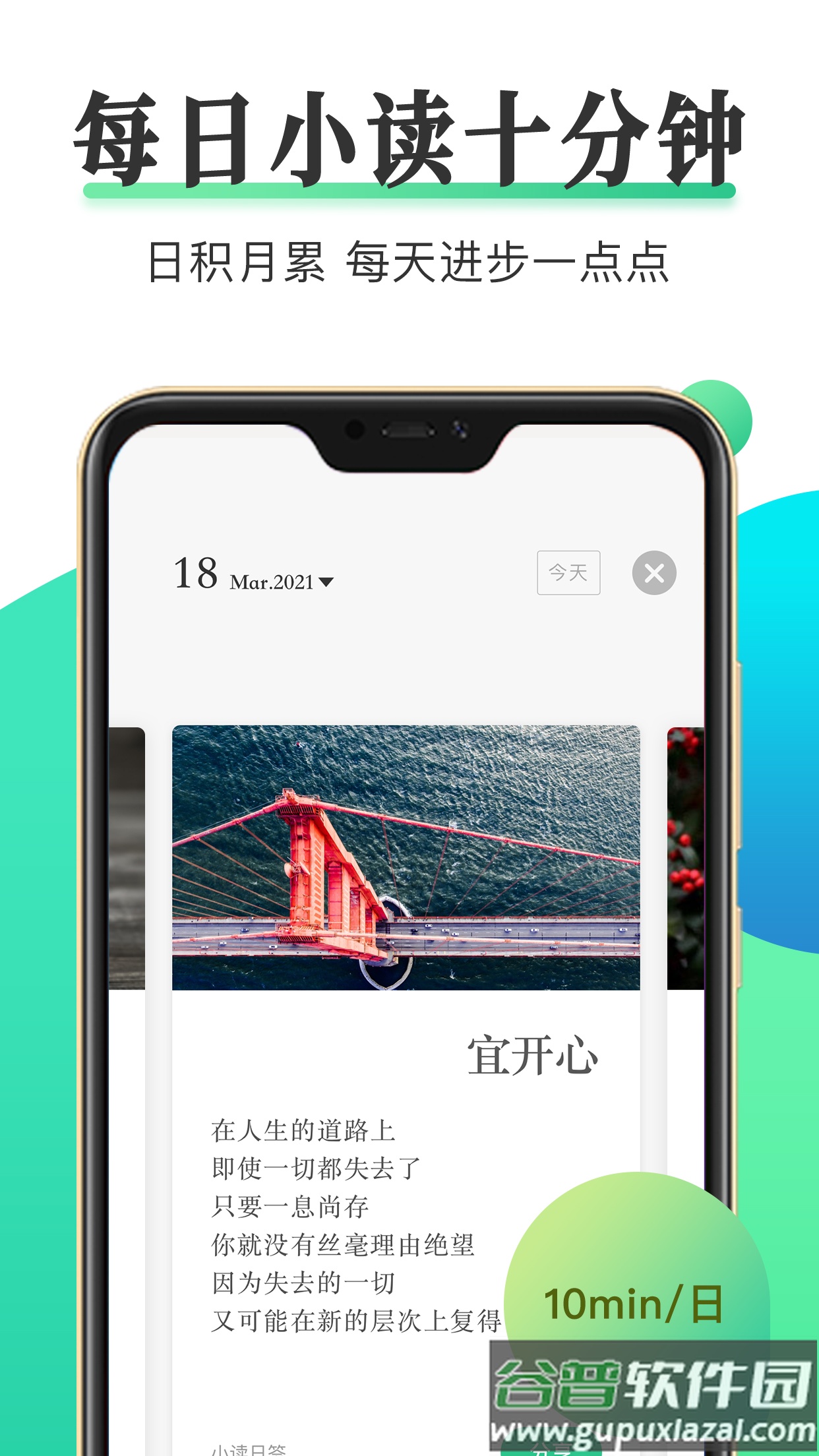 天天小读app截图4
