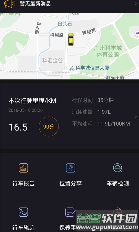 汽车智控app截图3