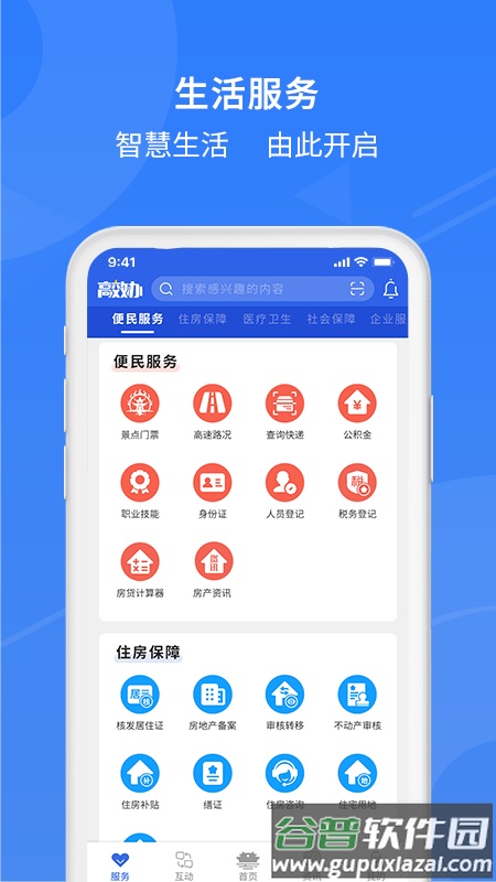 高效办app截图1