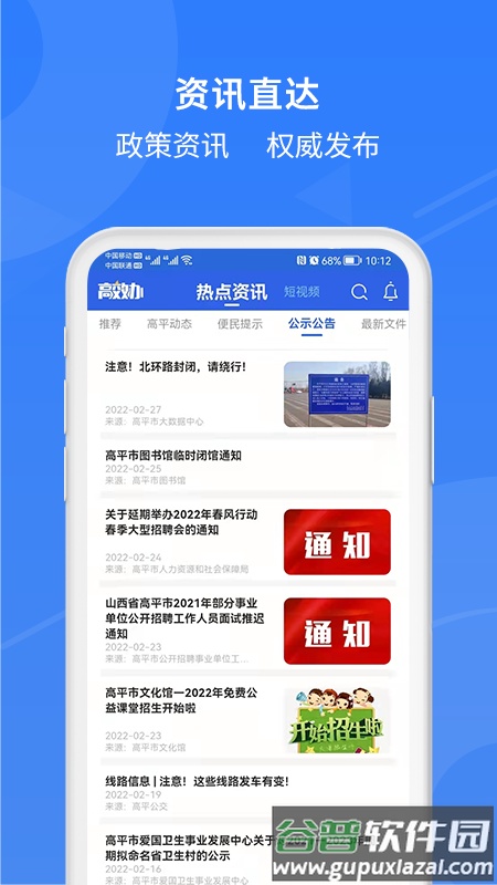 高效办app截图2