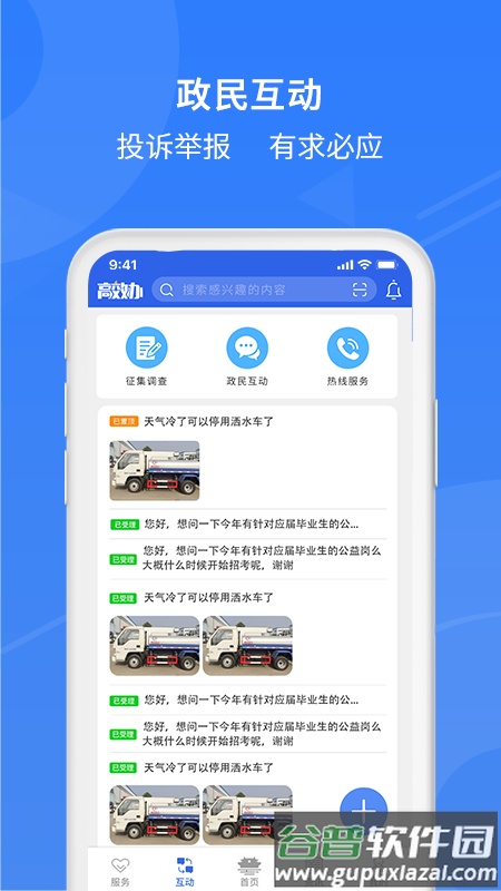 高效办app截图3
