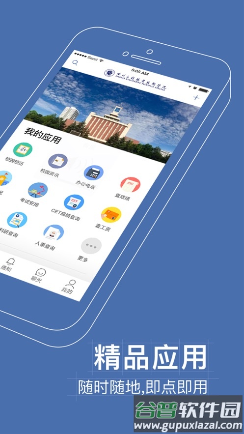 i工院app下载截图2