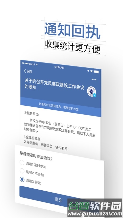 i工院app下载截图3