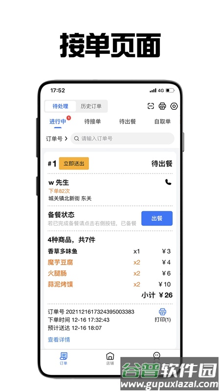 飞鸟外卖商家app截图1