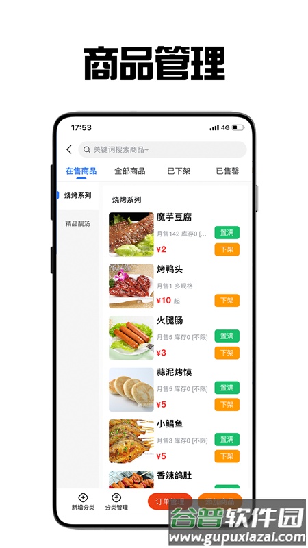 飞鸟外卖商家app截图2