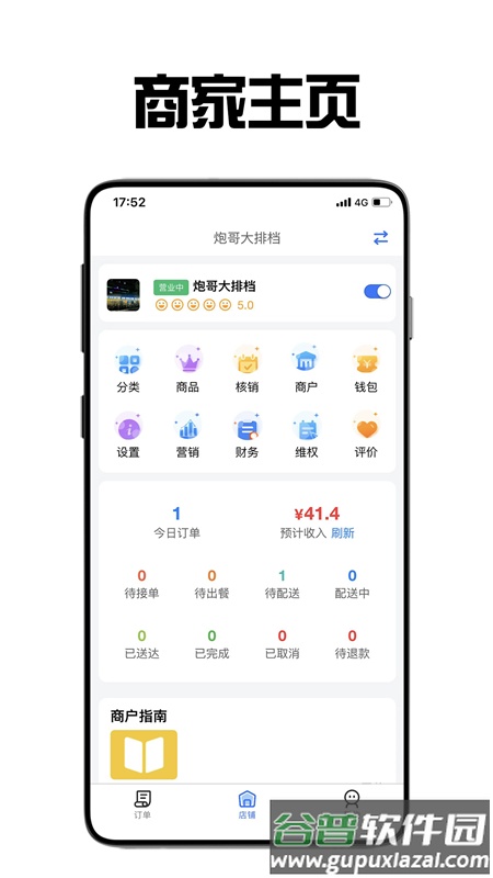 飞鸟外卖商家app截图4