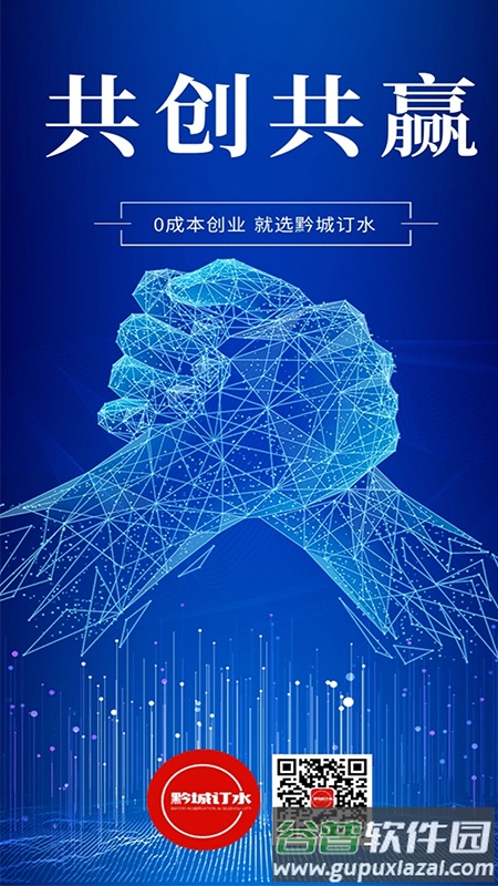 黔城订水app截图1