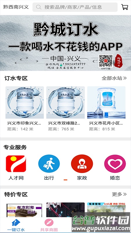 黔城订水app截图2