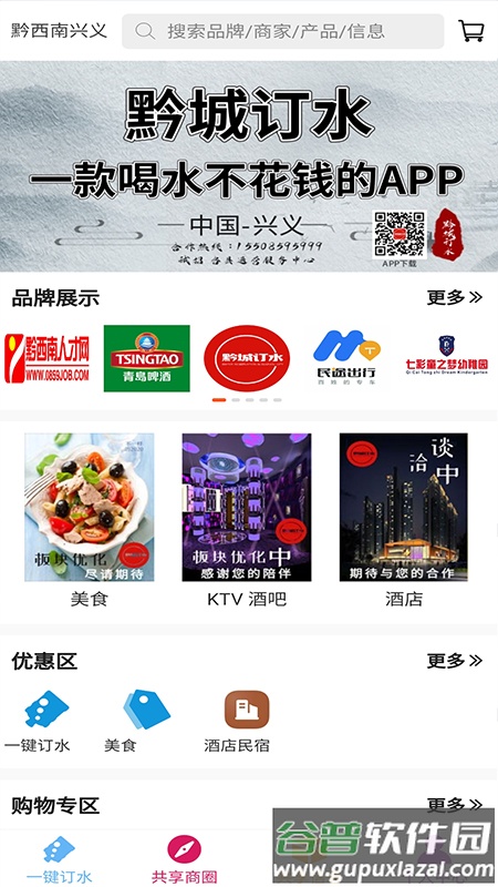 黔城订水app截图3