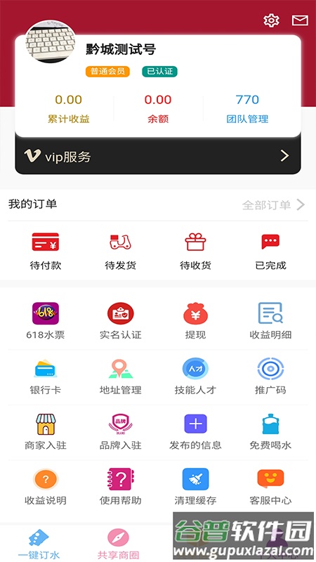 黔城订水app截图4
