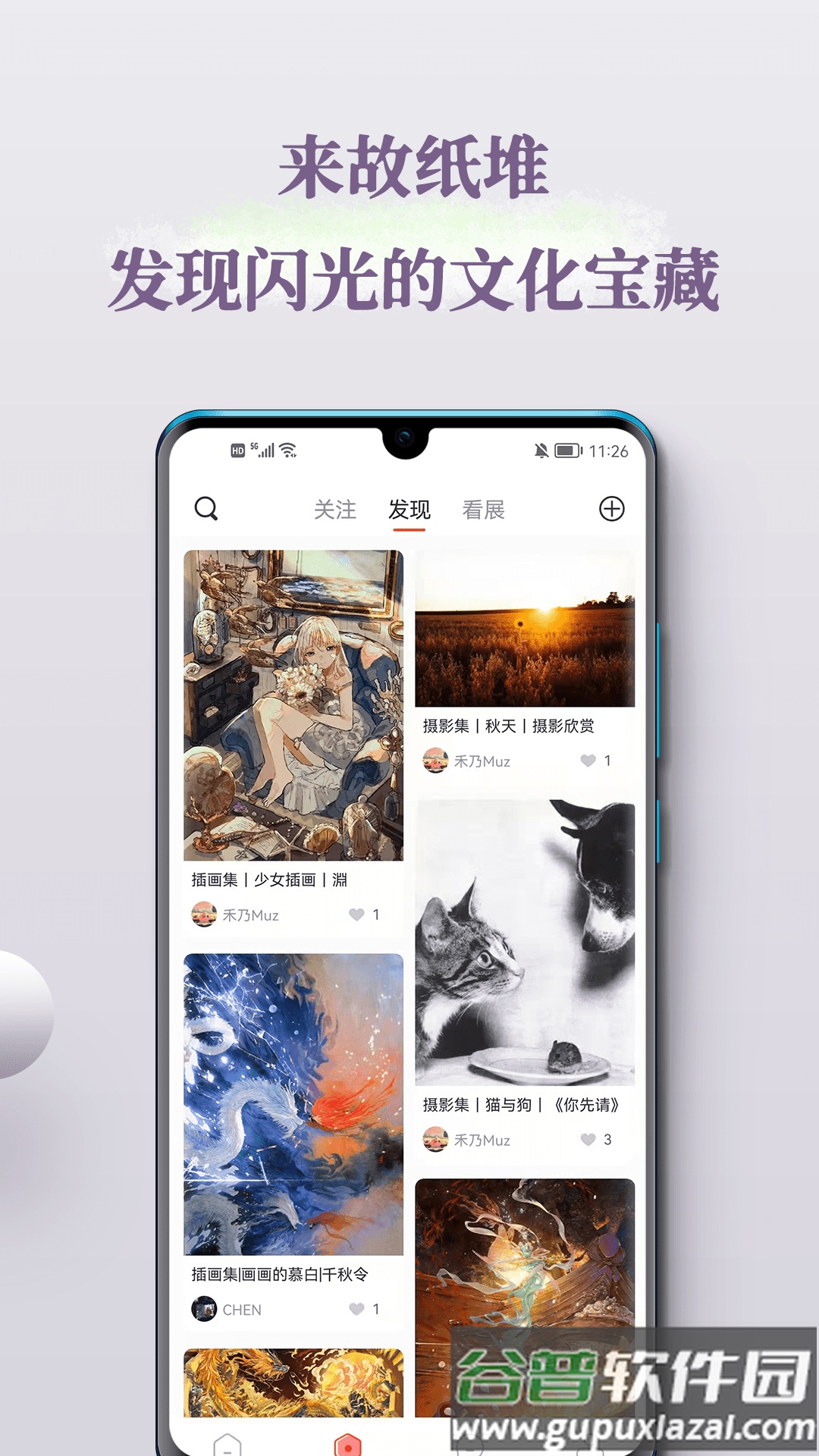 故纸堆app截图2