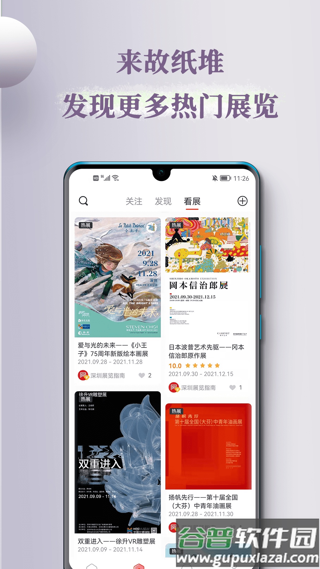 故纸堆app截图3