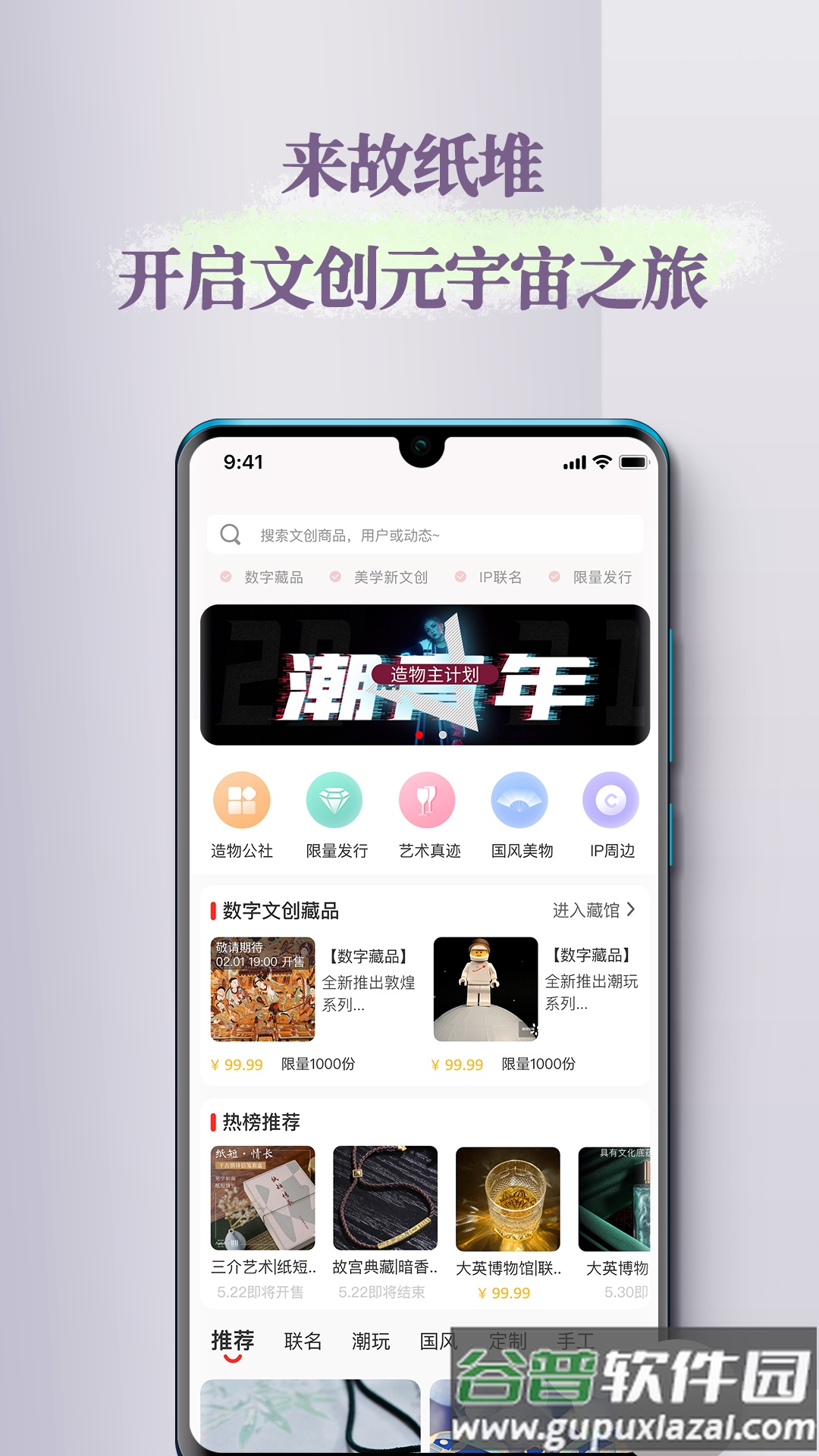 故纸堆app截图4