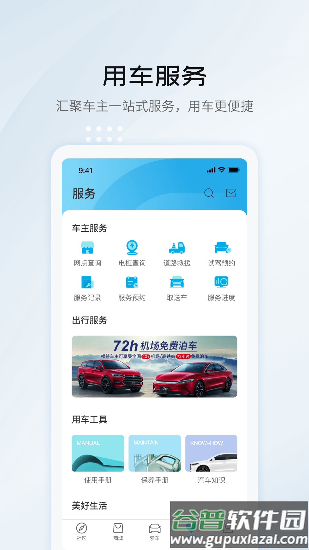 比亚迪汽车app车主认证截图3