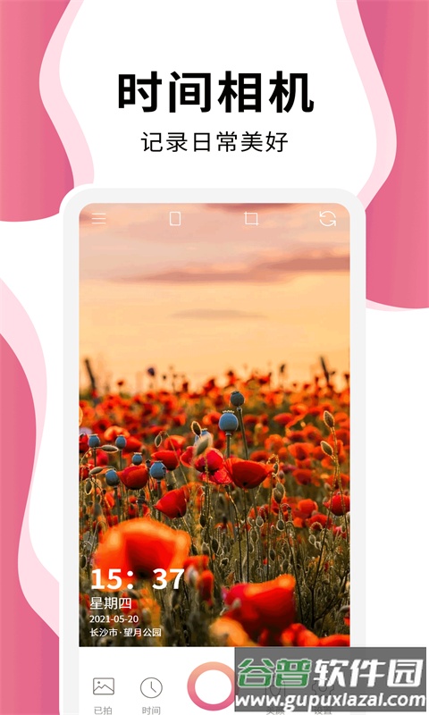 时间相机Pro免费版截图1