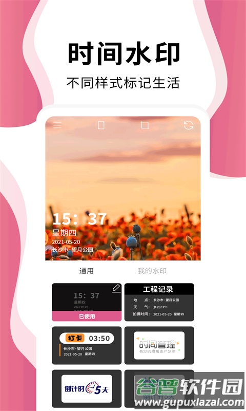 时间相机Pro免费版截图4