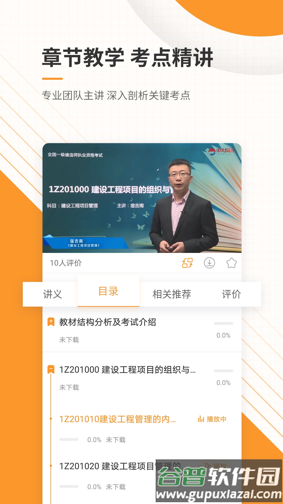 一级建造师准题库app截图2