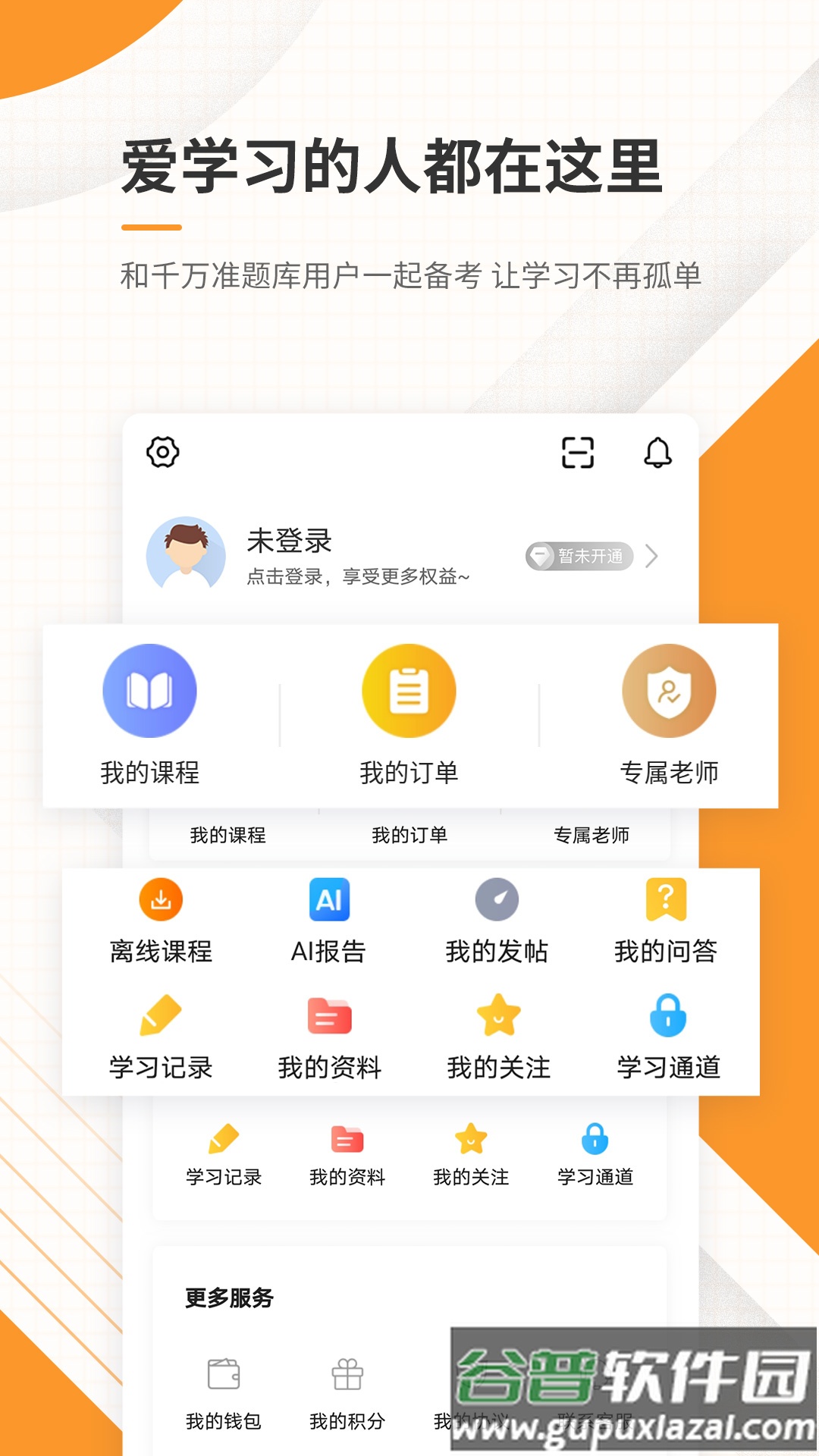 一级建造师准题库app截图3