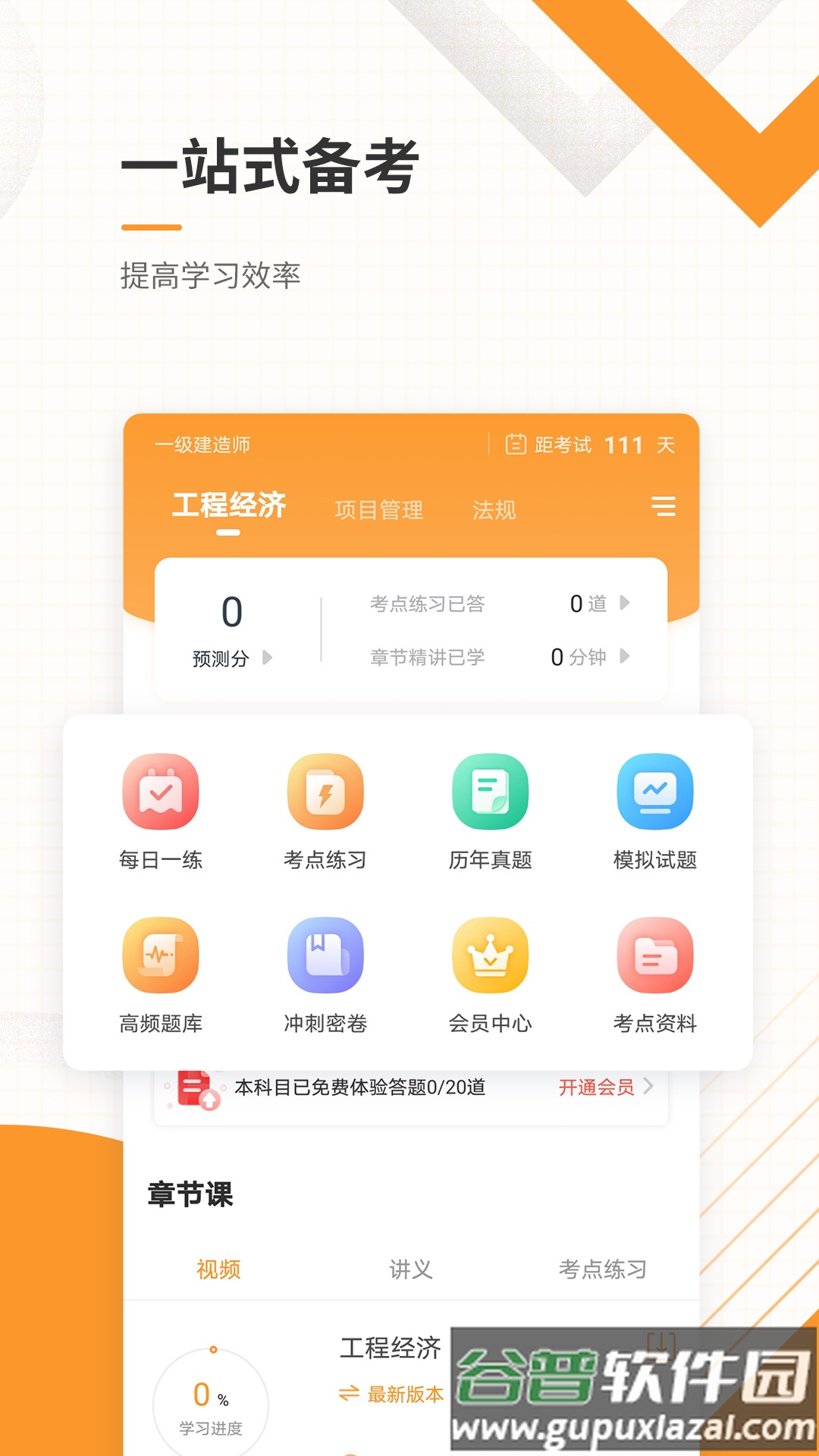 一级建造师准题库app截图4
