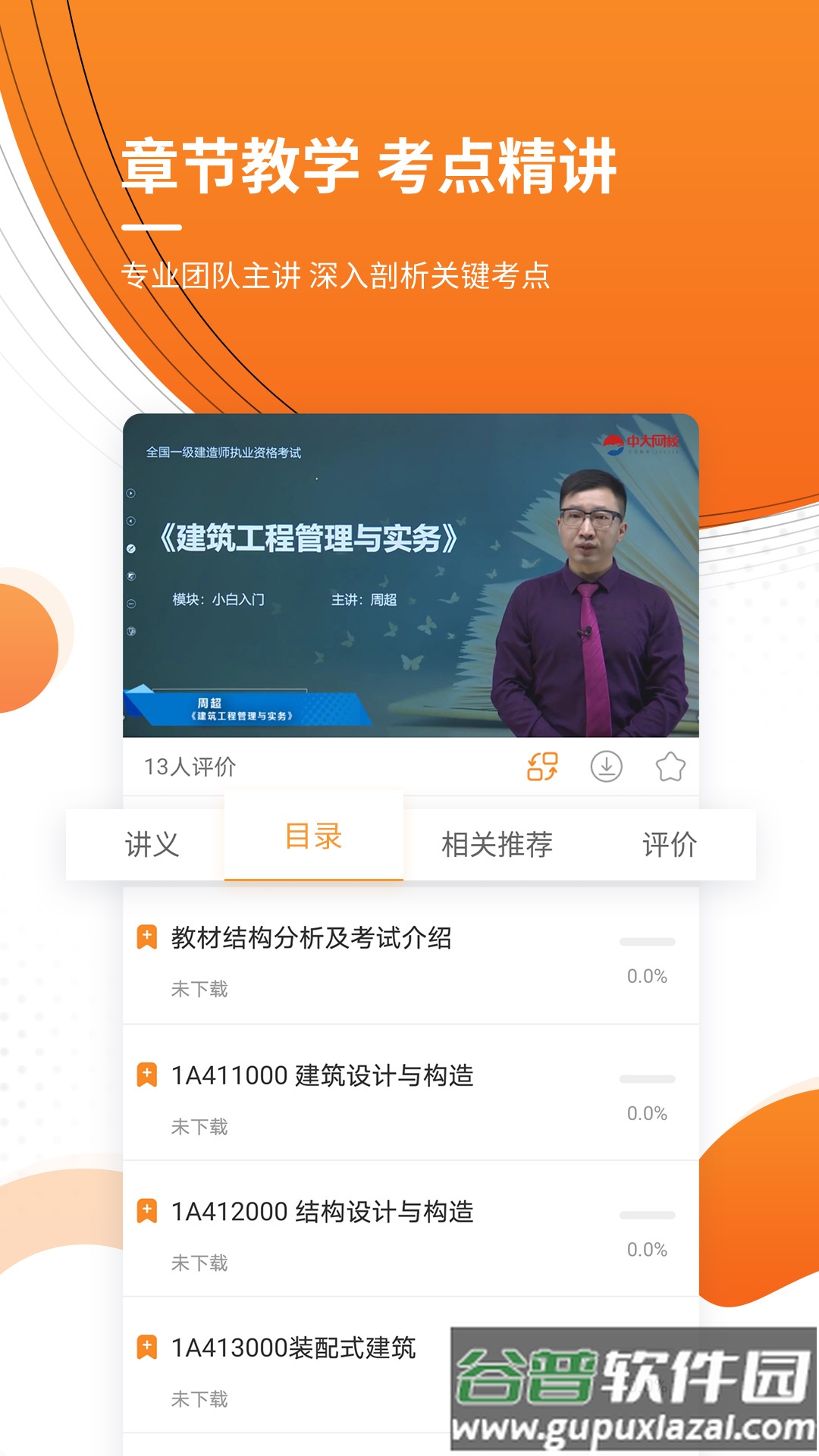 建造师准题库app截图2