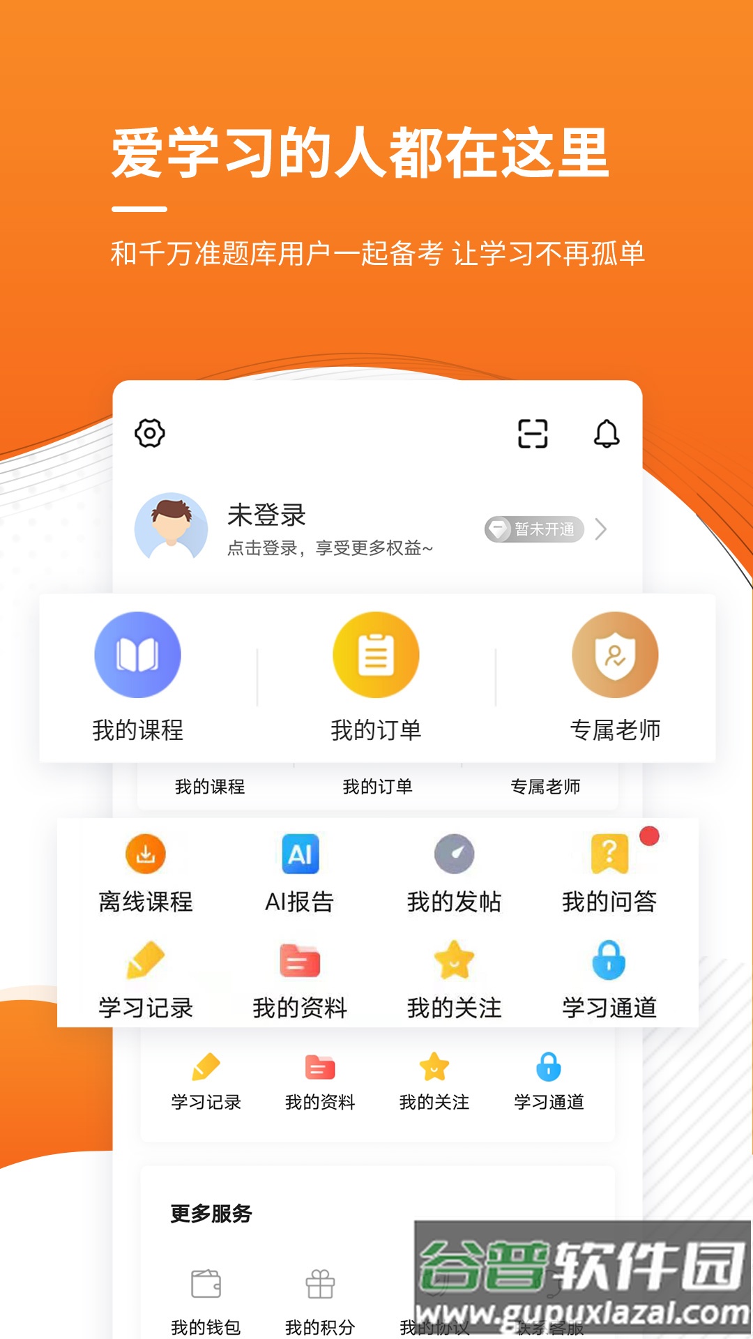 建造师准题库app截图3