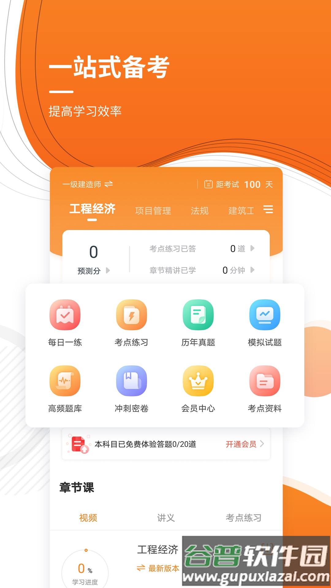 建造师准题库app截图4