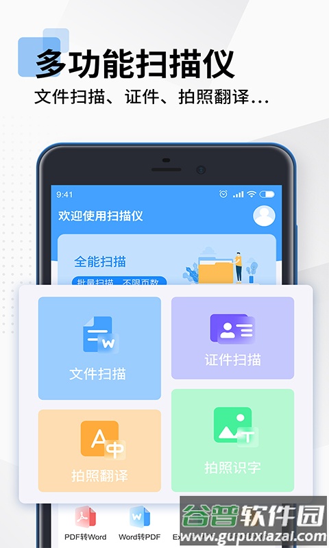 全能扫描pdf app截图1