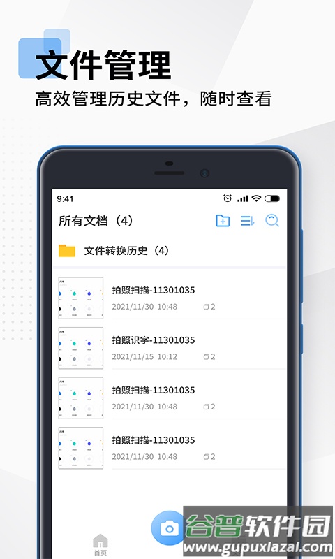 全能扫描pdf app截图5