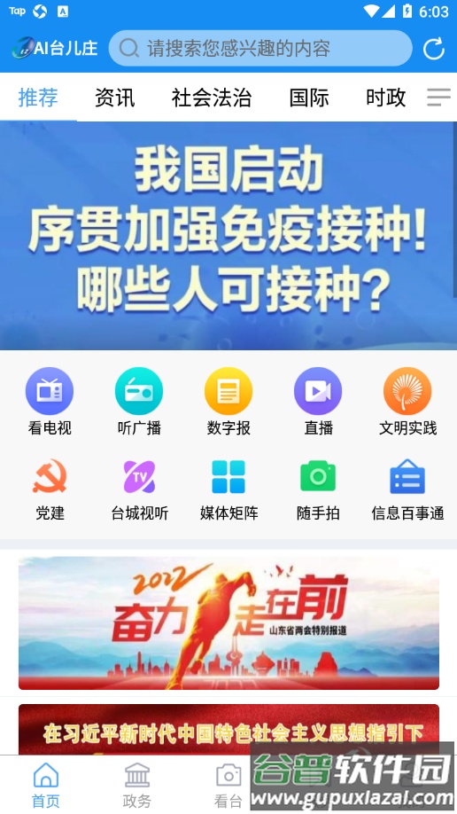AI台儿庄app截图1