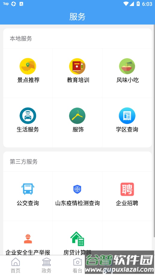 AI台儿庄app截图2
