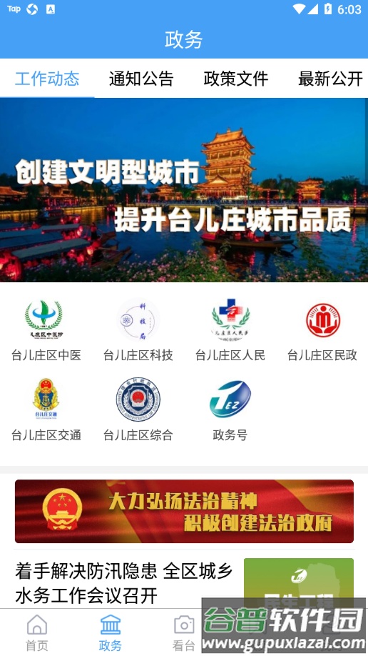 AI台儿庄app截图4