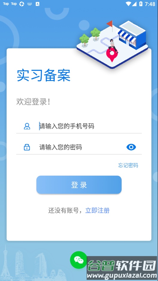 实习备案app截图2