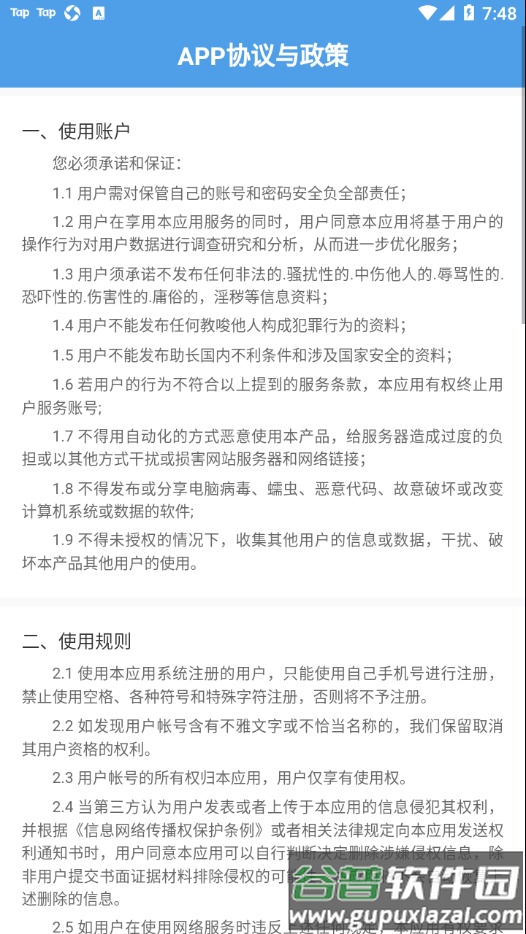 实习备案app截图4