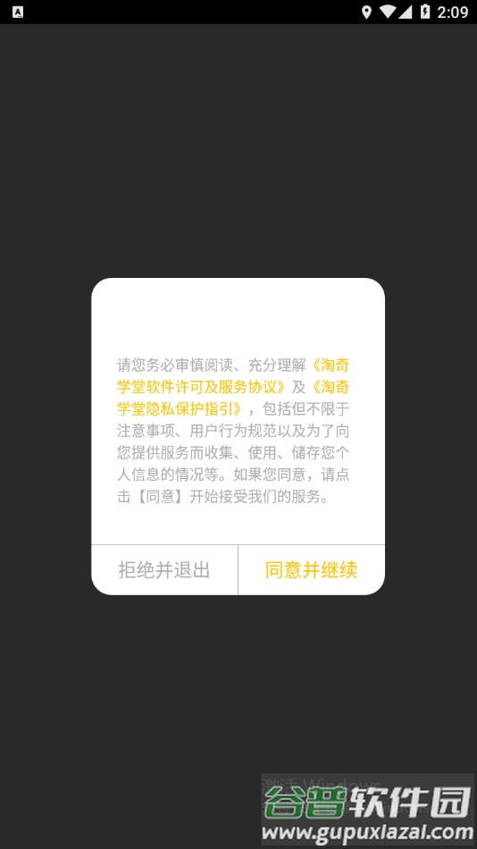 淘奇学堂app截图2