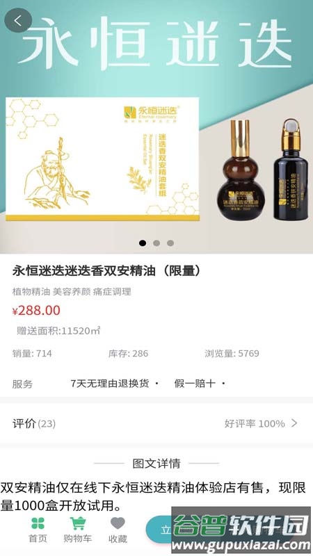 永恒迷迭app截图3