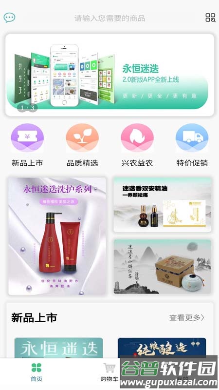 永恒迷迭app截图4