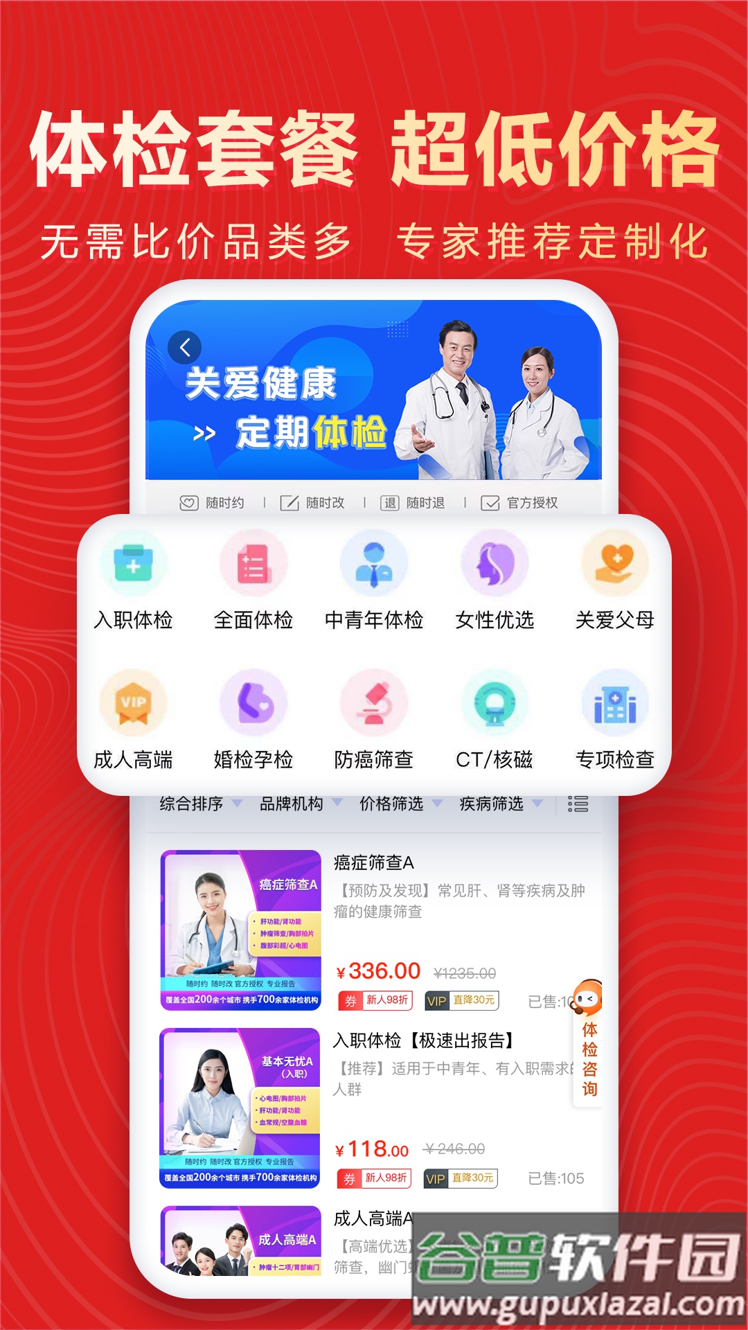 佳疗健康体检app截图2