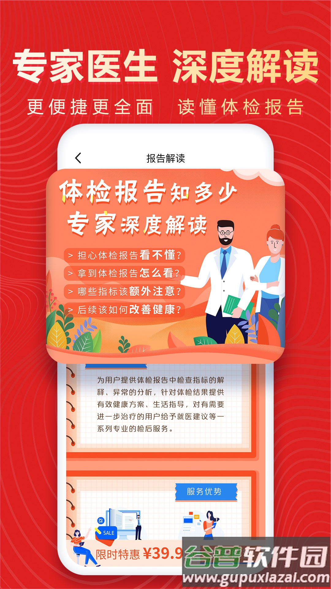 佳疗健康体检app截图3