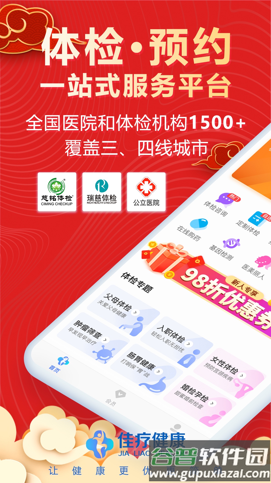 佳疗健康体检app截图4